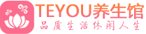 郑州男士养生spa会所_郑州保健按摩_Teyou养生馆